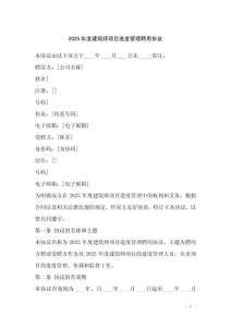 2025年度建筑師項(xiàng)目進(jìn)度管理聘用協(xié)議