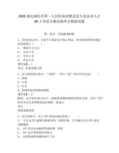 2025湖北襄陽市第一人民醫(yī)院招聘急需專業(yè)技術(shù)人才60人考前自測高頻考點(diǎn)模擬試題及答案詳解（易錯題）