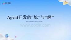 Agent開發(fā)的“坑”與“解”