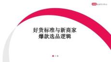 2025小紅書雙11爆品選品邏輯，讓好貨更好賣