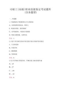 司磅工（高級）職業(yè)技能鑒定考試題庫（含各題型）