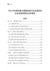 2026年樂(lè)器創(chuàng)新大賽國(guó)際版行業(yè)發(fā)展現(xiàn)狀及未來(lái)趨勢(shì)研究分析報(bào)告