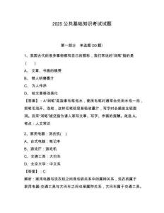 2025公共基礎知識考試試題附參考答案詳解（預熱題）