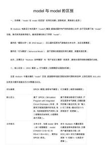 model與model的區(qū)別