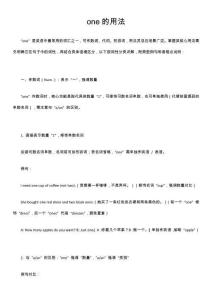 one的用法