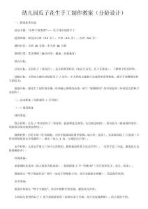 幼儿园瓜子花生手工制作教案（分龄设计）