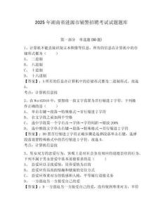 2025年湖南省漣源市輔警招聘考試試題題庫(kù)附參考答案詳解（輕巧奪冠）