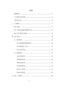 靜力爆破專項施工方案