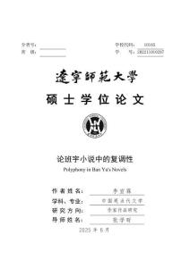 論班宇小說中的復(fù)調(diào)性