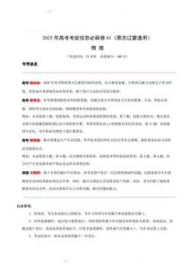 2025版考前信息必刷卷（黑吉辽蒙专用）高三下学期物理试题一（含答案）