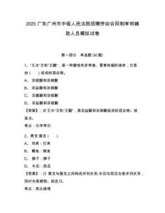 2025廣東廣州市中級(jí)人民法院招聘勞動(dòng)合同制審判輔助人員模擬試卷及答案詳解（名師系列）