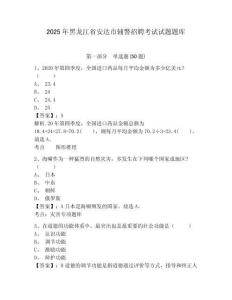 2025年黑龍江省安達市輔警招聘考試試題題庫附答案詳解（培優(yōu)b卷）