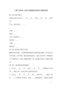 二零二五年度一次性工傷賠償協(xié)議書簽訂與履行規(guī)范