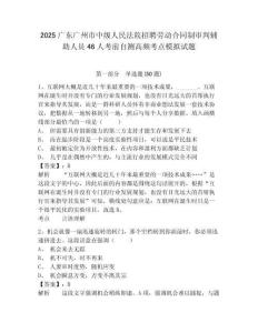 2025廣東廣州市中級(jí)人民法院招聘勞動(dòng)合同制審判輔助人員46人考前自測(cè)高頻考點(diǎn)模擬試題及答案詳解（精