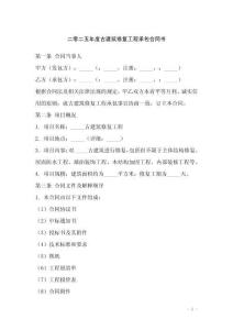 二零二五年度古建筑修復工程承包合同書