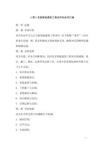 二零二五版智能建筑工程合作協議書匯編