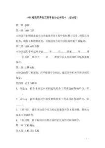 2025版建筑勞務(wù)工程承包協(xié)議書范本（定制版）