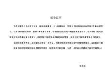 機電安裝施工現(xiàn)場質(zhì)量標(biāo)準(zhǔn)化圖冊68頁