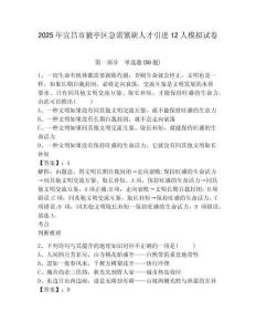 2025年宜昌市猇亭區(qū)急需緊缺人才引進(jìn)12人模擬試卷精選答案詳解