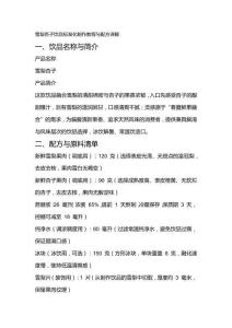 雪梨杏子飲品標(biāo)準(zhǔn)化制作教程與配方詳解