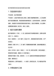 梔子綠妍清茶飲品標(biāo)準(zhǔn)化制作教程與配方詳解