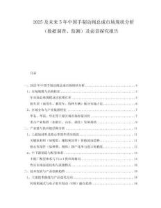 2025及未來5年中國手制動閥總成市場現(xiàn)狀分析（數(shù)據(jù)調(diào)查、監(jiān)測）及前景探究報告
