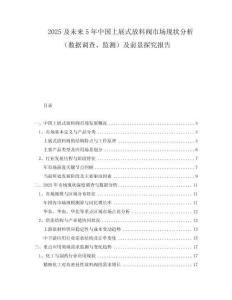 2025及未來5年中國上展式放料閥市場現(xiàn)狀分析（數(shù)據(jù)調(diào)查、監(jiān)測）及前景探究報告