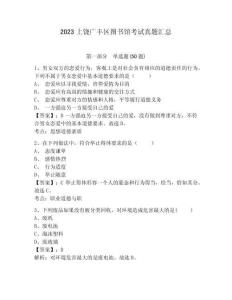 2023上饒廣豐區圖書館考試真題匯總含答案詳解（b卷）