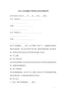 二零二五年度建筑工程勞務(wù)分包安全管理合同