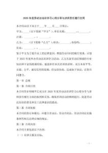 2025年度勞動法培訓(xùn)學(xué)習(xí)心得分享與講師責(zé)任履行合同