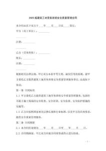 2025版建筑工地勞務(wù)班組安全質(zhì)量管理合同
