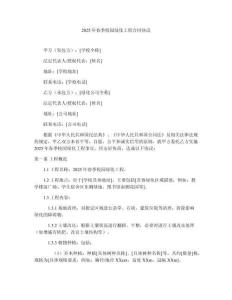 2025年春季校園綠化工程合同協(xié)議