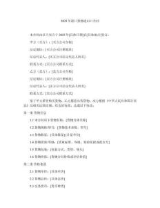 2025年港口貨物進(jìn)出口合同