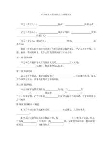 2025年個(gè)人信用貸款合同通用版