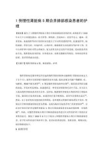 1例慢性腎臟病5期合并肺部感染患者的護(hù)理