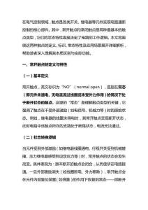 常開觸點與常閉觸點的定義及解析