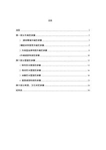 建筑工程有限責(zé)任公司工程質(zhì)量通病預(yù)防