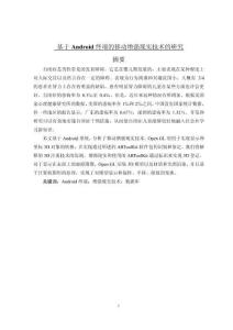 基于Android終端的移動(dòng)增強(qiáng)現(xiàn)實(shí)技術(shù)的研究