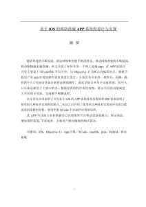 基于iOS的網(wǎng)絡(luò)商城APP系統(tǒng)的設(shè)計(jì)與實(shí)現(xiàn)