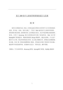 基于JSP的個(gè)人事務(wù)管理系統(tǒng)的設(shè)計(jì)與實(shí)現(xiàn)