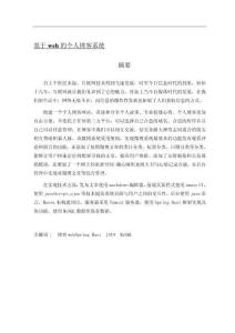 基于web的個人博客系統(tǒng)