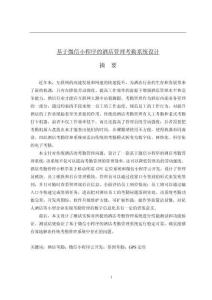 基于微信小程序的酒店管理考勤系統(tǒng)設(shè)計