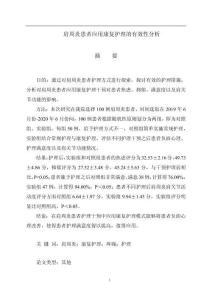 肩周炎患者應(yīng)用康復(fù)護(hù)理的有效性分析