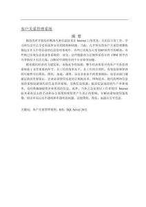 客戶關(guān)系管理系統(tǒng)