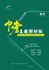 數(shù)學(xué)——湖北省隨州市【pdf版，含答案，全解全析】(1)