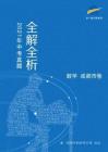 數學——四川省成都市【pdf版，含答案全解全析】(1)
