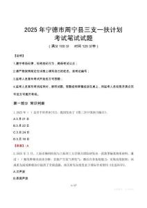 2025年寧德市周寧縣三支一扶考試真題