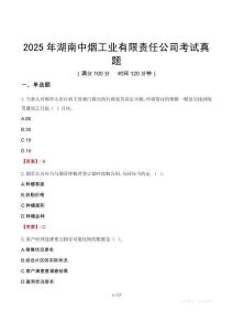 2025年湖南中煙工業(yè)有限責(zé)任公司考試真題