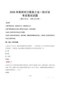 2025年荊州市江陵縣三支一扶考試真題