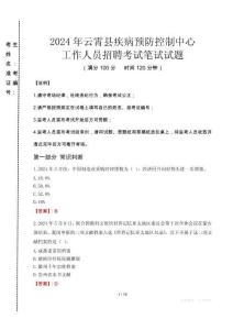 2024年云霄縣疾控中心招聘考試真題